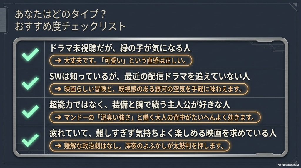 どんな人におすすめ？ドラマ未視聴のあなたも席は空いております