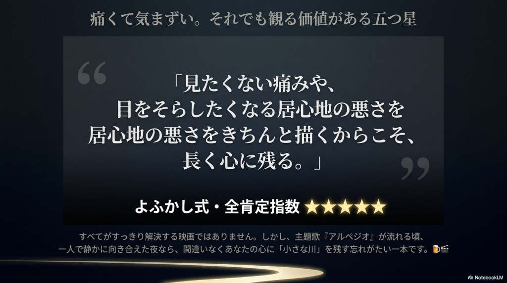 よふかしの超甘口レビュー｜痛さも気まずさも抱えて五つ星