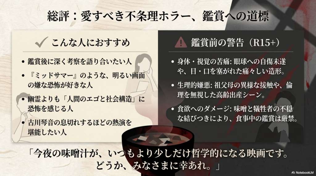 まとめ:『みなに幸あれ』は、気持ち悪いのに愛おしい“幸福の悪夢”